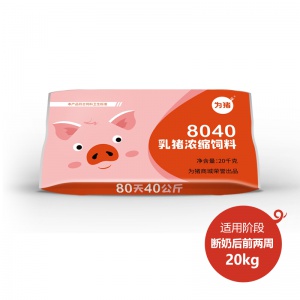 【为猪】乳猪浓缩饲料 8040
